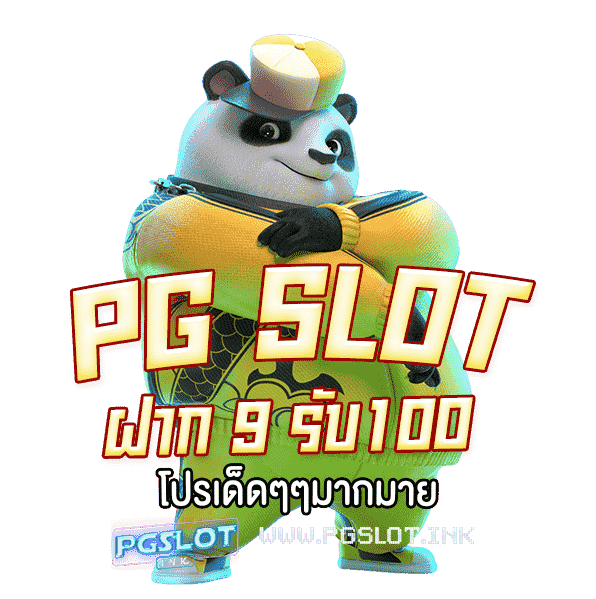 PG-Slot-ฝาก-9-รับ-100-โปรเด็ดๆมากมาย-min